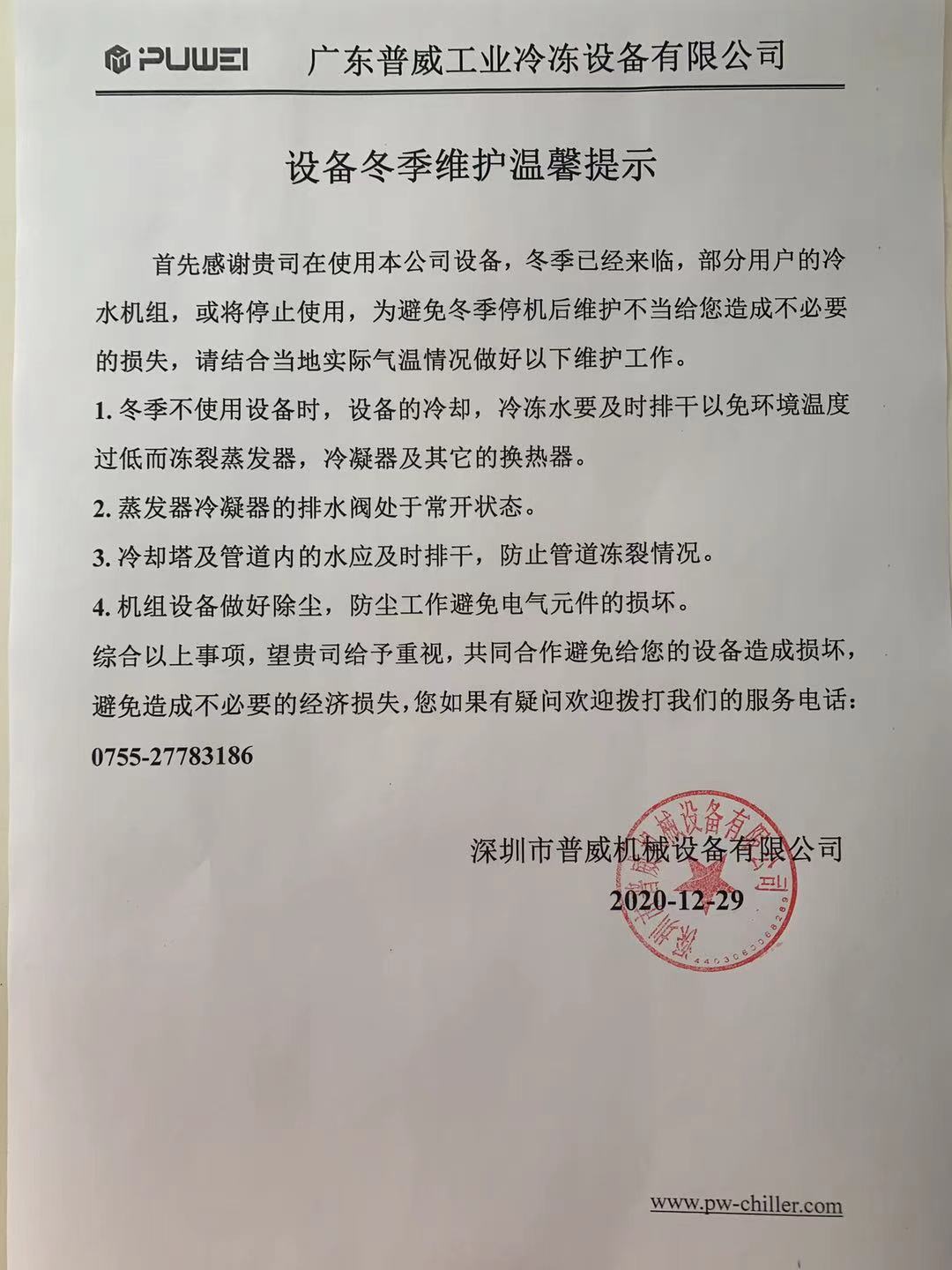 冬季麻豆精品在线观看组使用，冬季已经来临，麻豆精品在线观看组不使用的情况下一定要排空水，防止冻裂！！！